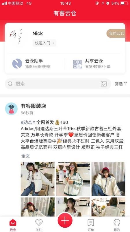 有客云仓_截图2