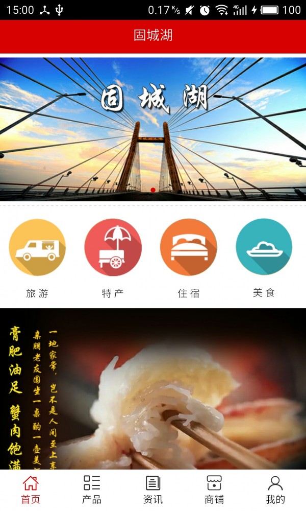 固城湖