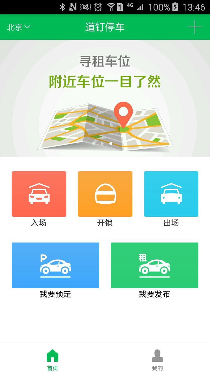 道钉停车