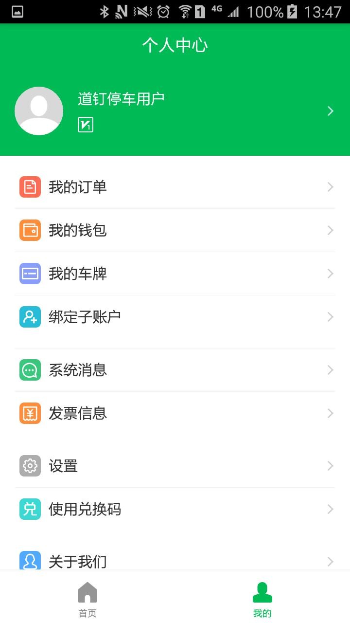 道钉停车