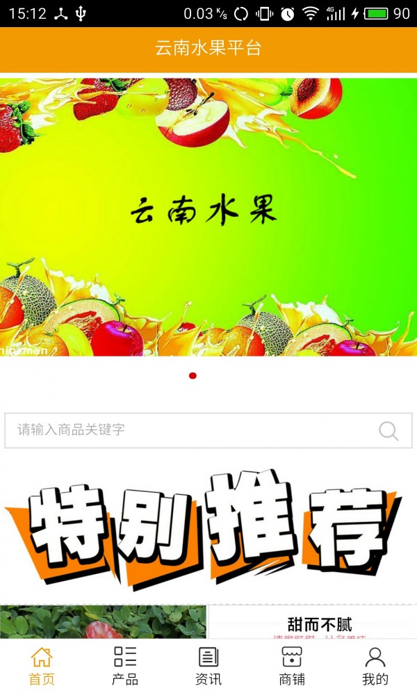 云南水果平台