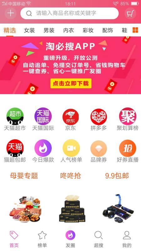 淘必搜商城