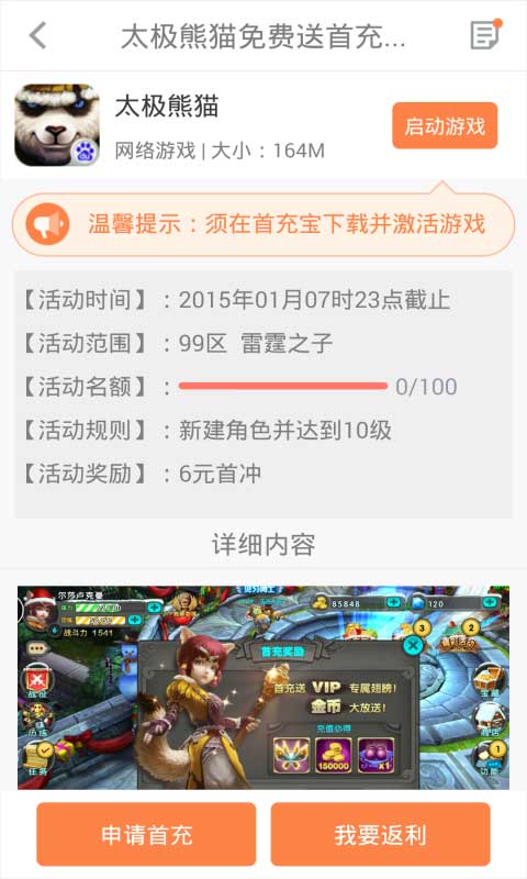 首充宝