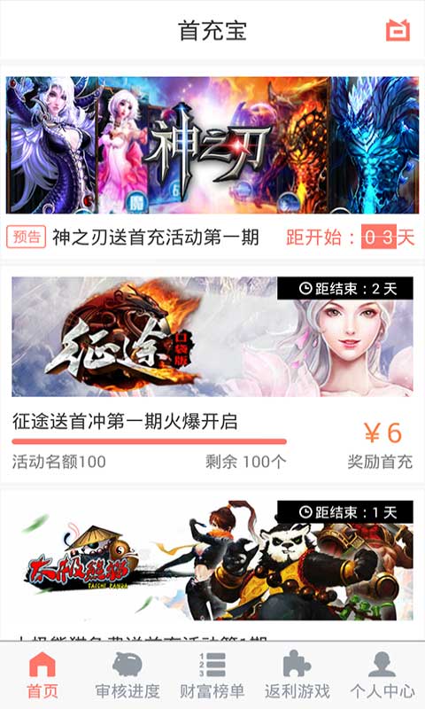 首充宝