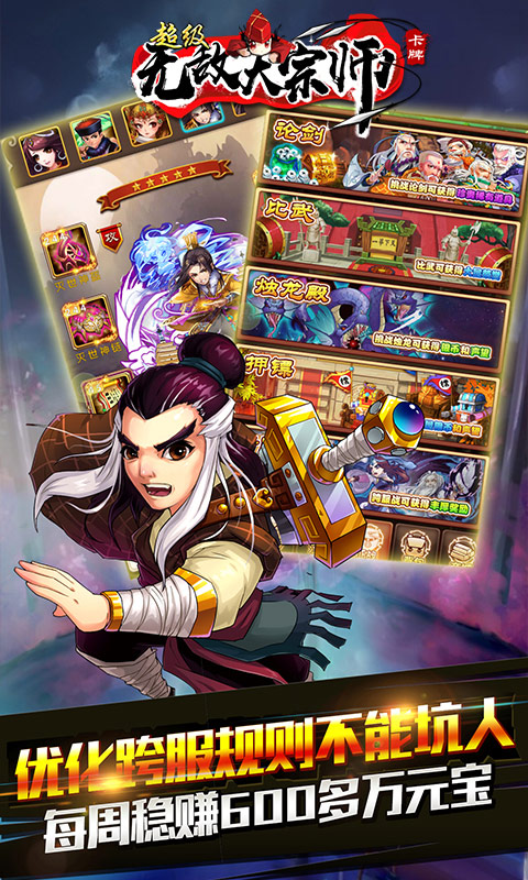 超级无敌大宗师bt版