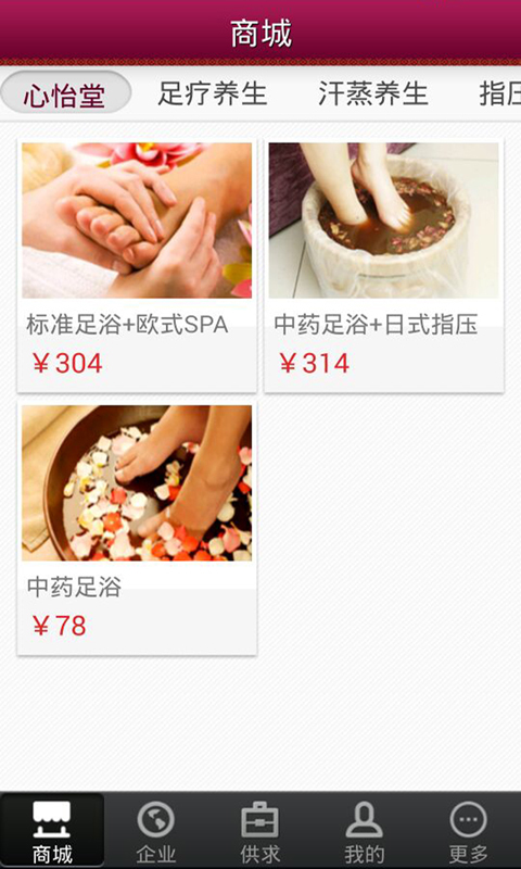 健康养生会所