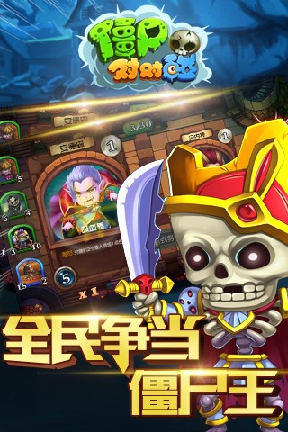 僵尸对对碰