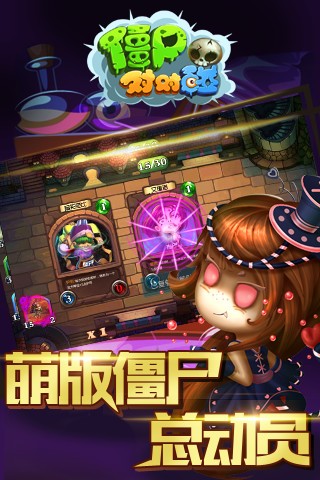 僵尸对对碰