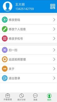 智店宝外勤版_截图3