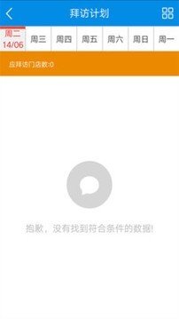智店宝外勤版_截图1