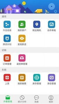 智店宝外勤版_截图2