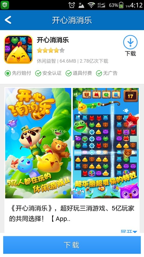 欢趣游戏大厅