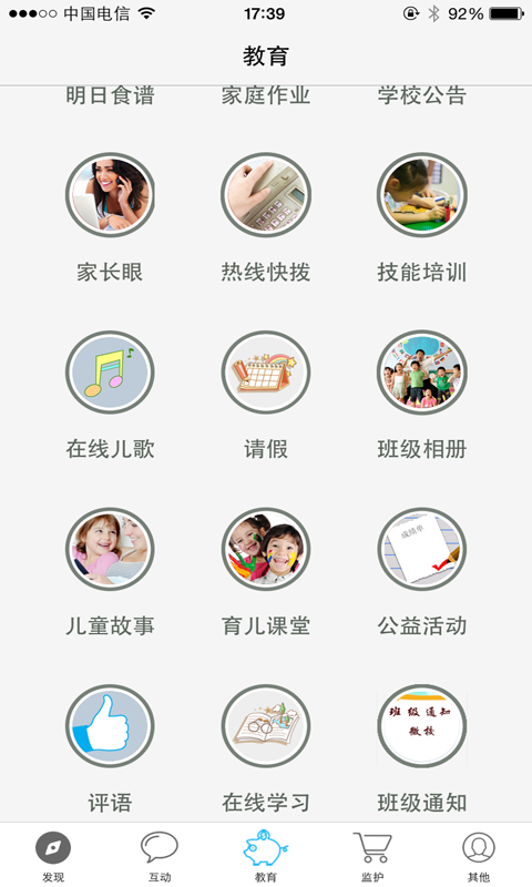 微校ctw_截图1