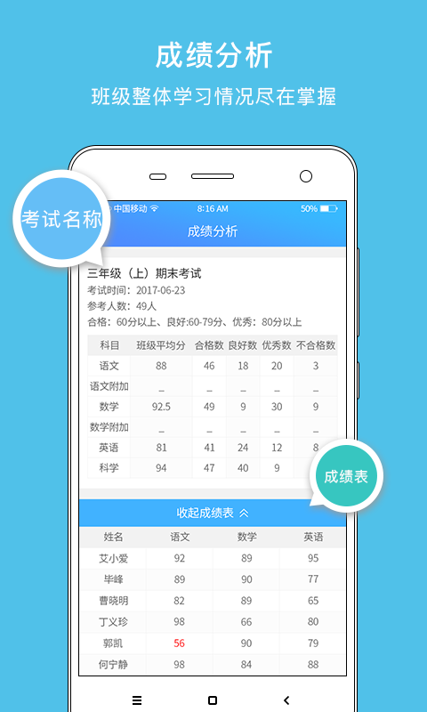 步步教师端