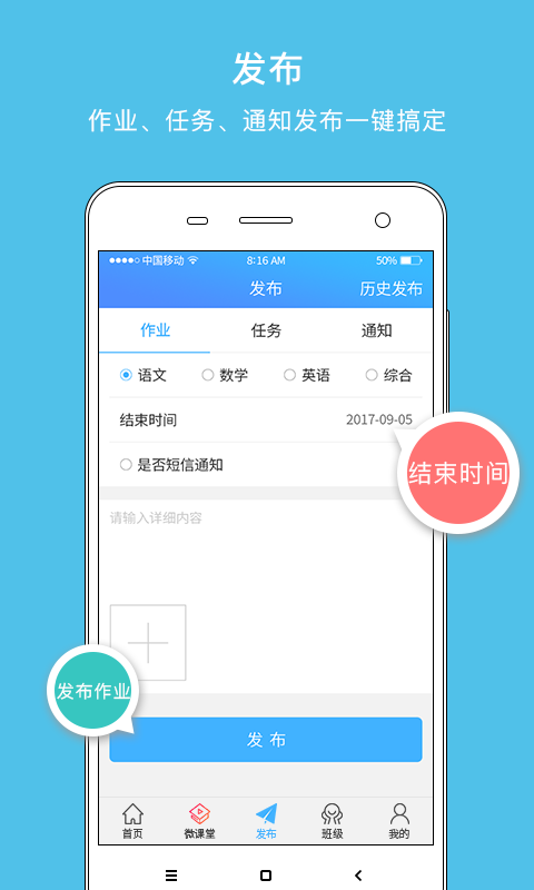 步步教师端