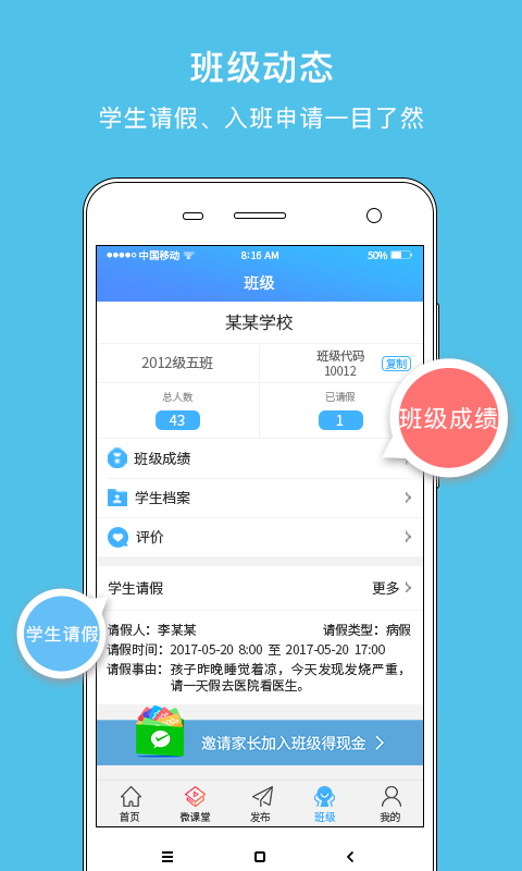 步步教师端