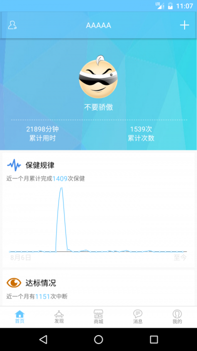 慕慕大健康_截图2