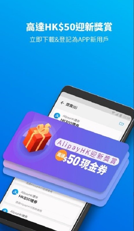 支付宝hk客户端
