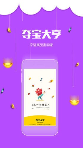 夺宝大亨_截图1