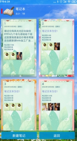 随笔记app