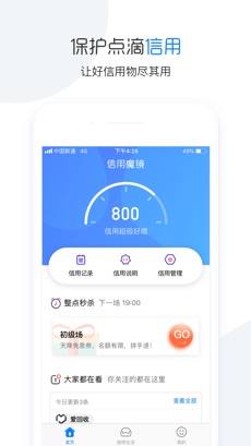信用魔镜_截图3