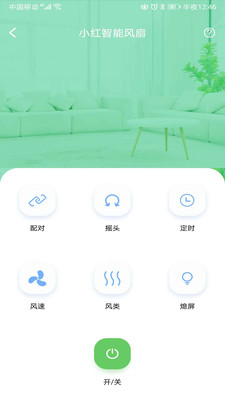 小红智能风扇