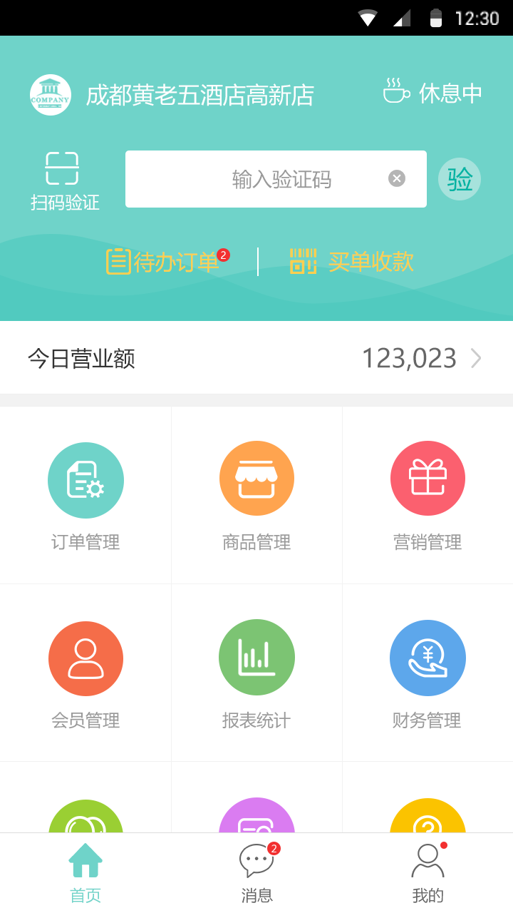 住梦商户
