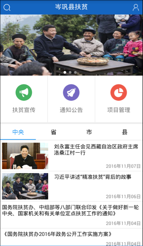岑巩扶贫_截图3