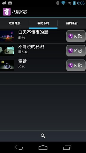 八度k歌