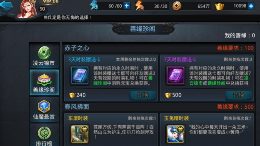 乱斗西游6至6的任务有哪些要求 乱斗西游6至6的任务有哪些要求