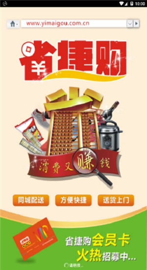 省捷购_截图2