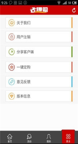 省捷购_截图1