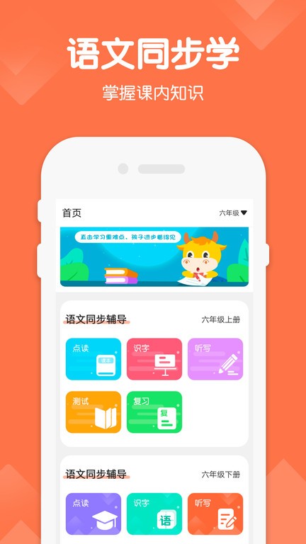 语文六年级下册部编版_截图4