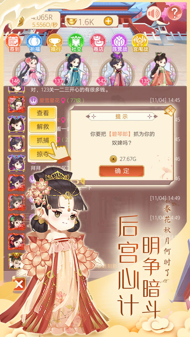 女皇養成記
