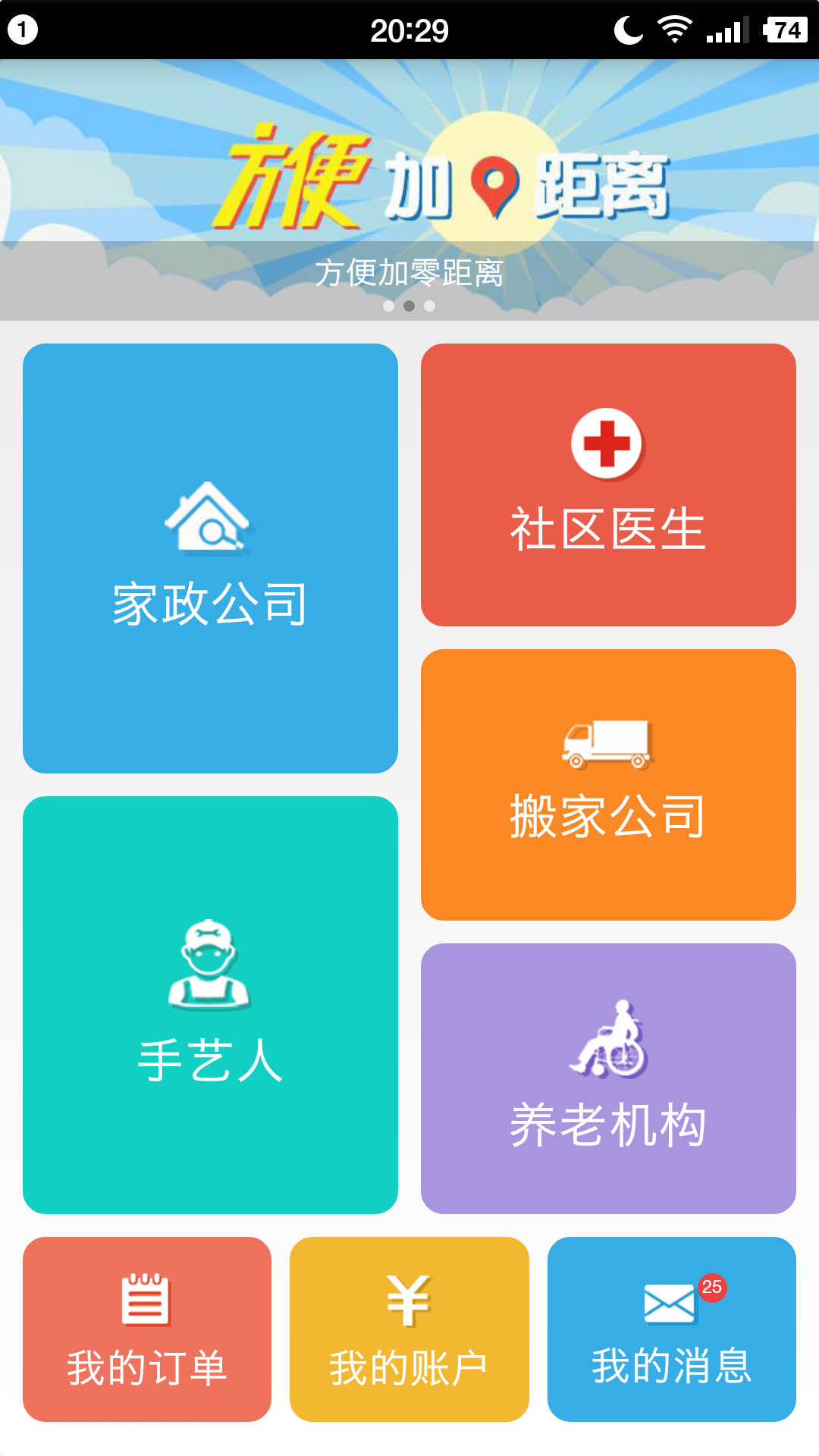 顶好家务通