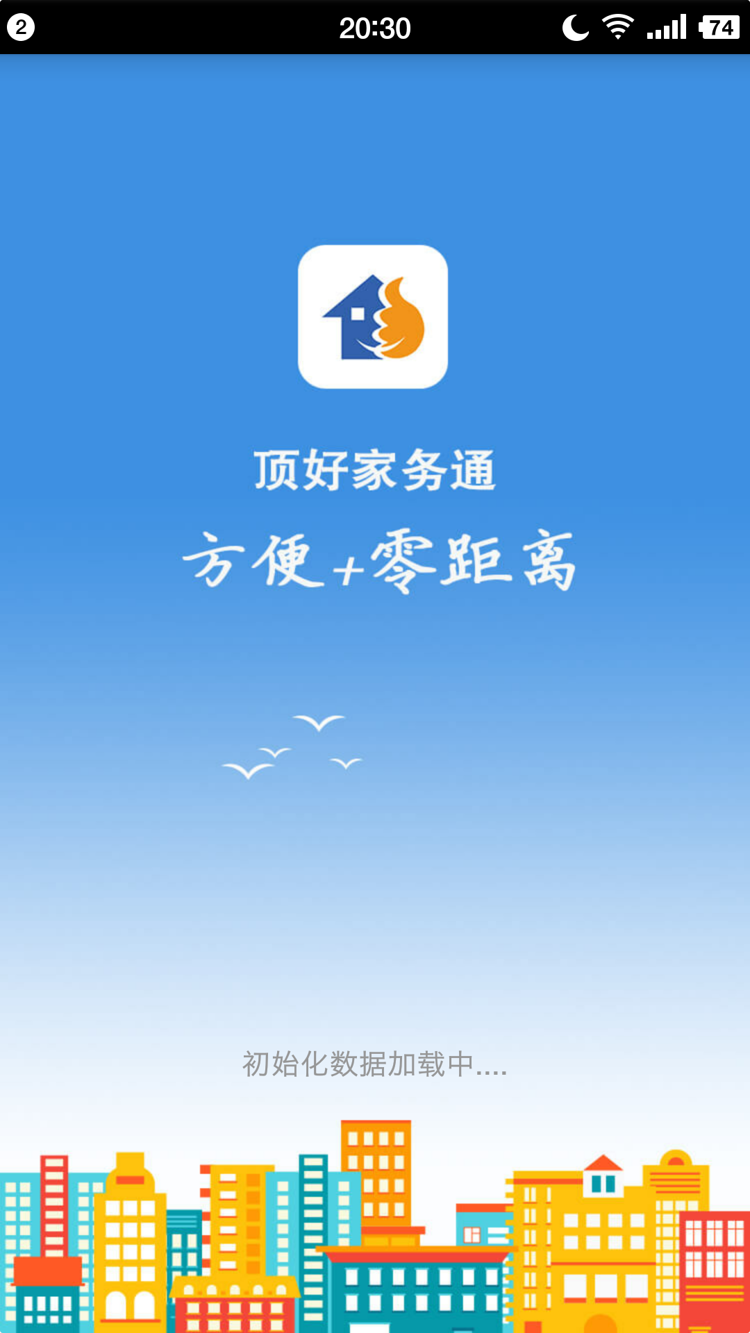 顶好家务通