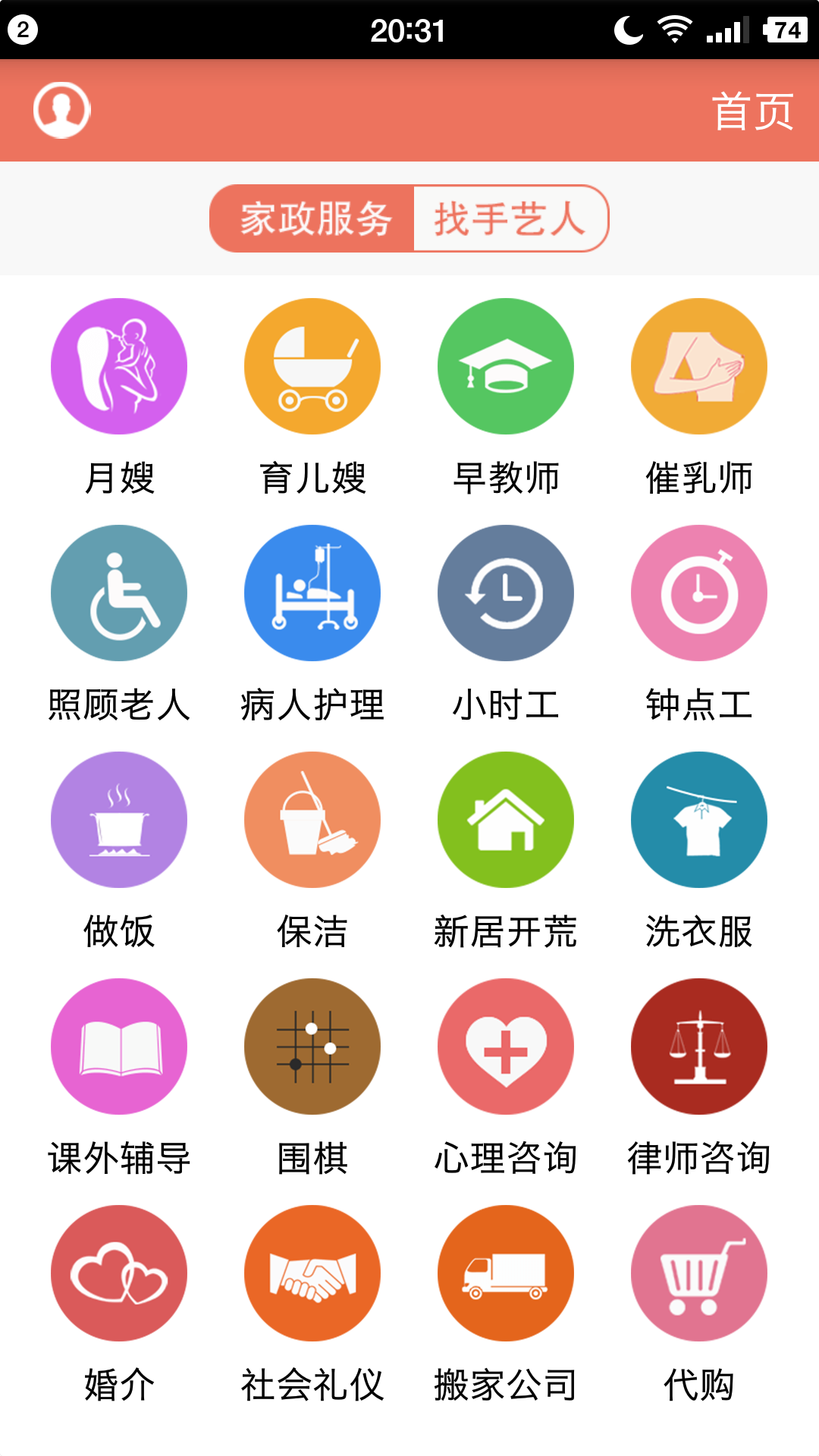 顶好家务通