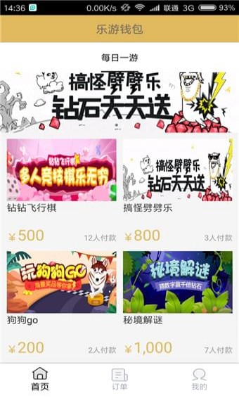 乐游钱包