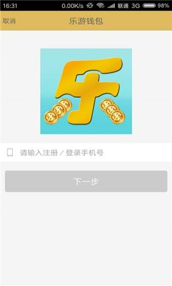 乐游钱包