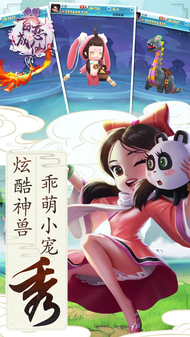 百恋成仙折扣版_截图2