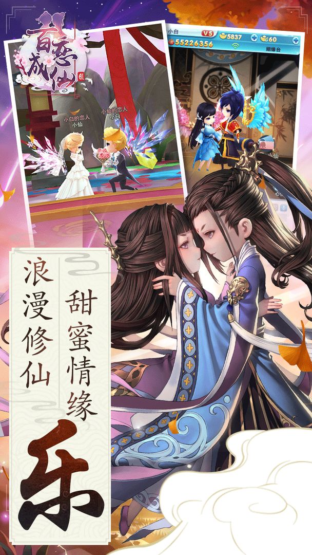 百恋成仙折扣版_截图4