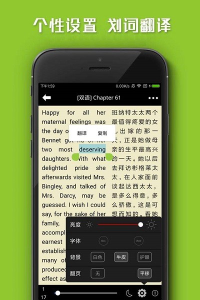 中英文双语小说软件