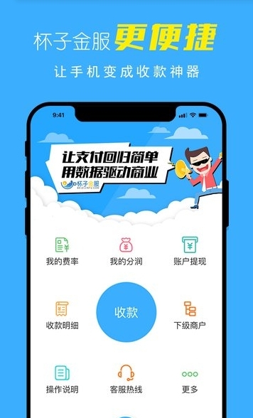 杯子金服_截图3