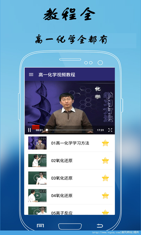 高一化学视频教程
