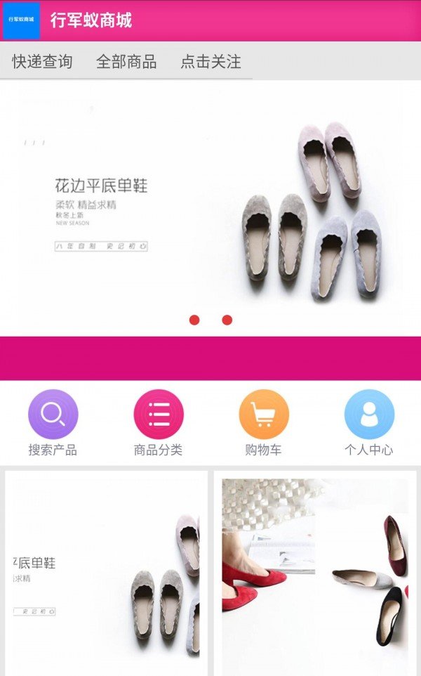 行军蚁商城_截图3