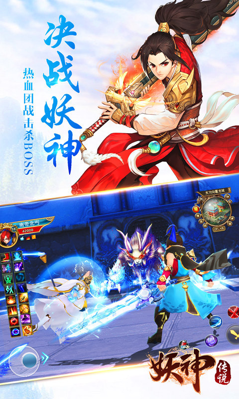 妖神传说360版