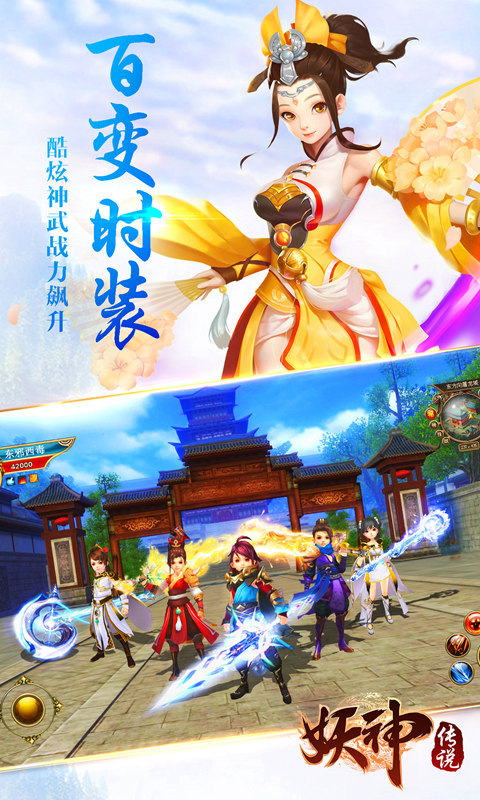 妖神传说360版