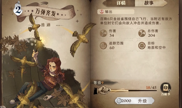 想知道哈利波特魔法觉醒厉火卡组的战斗特点