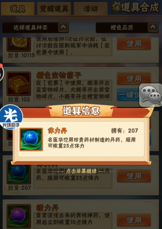 怎样在少年三国志群雄争霸中招募更强的武将