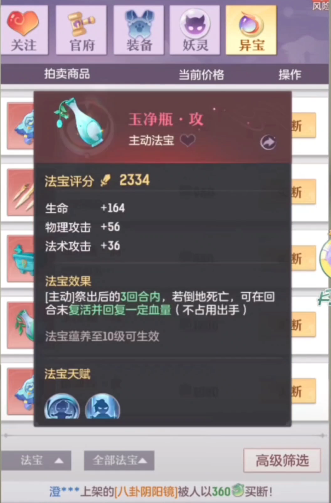 长安幻想里面哪位角色是火系天才